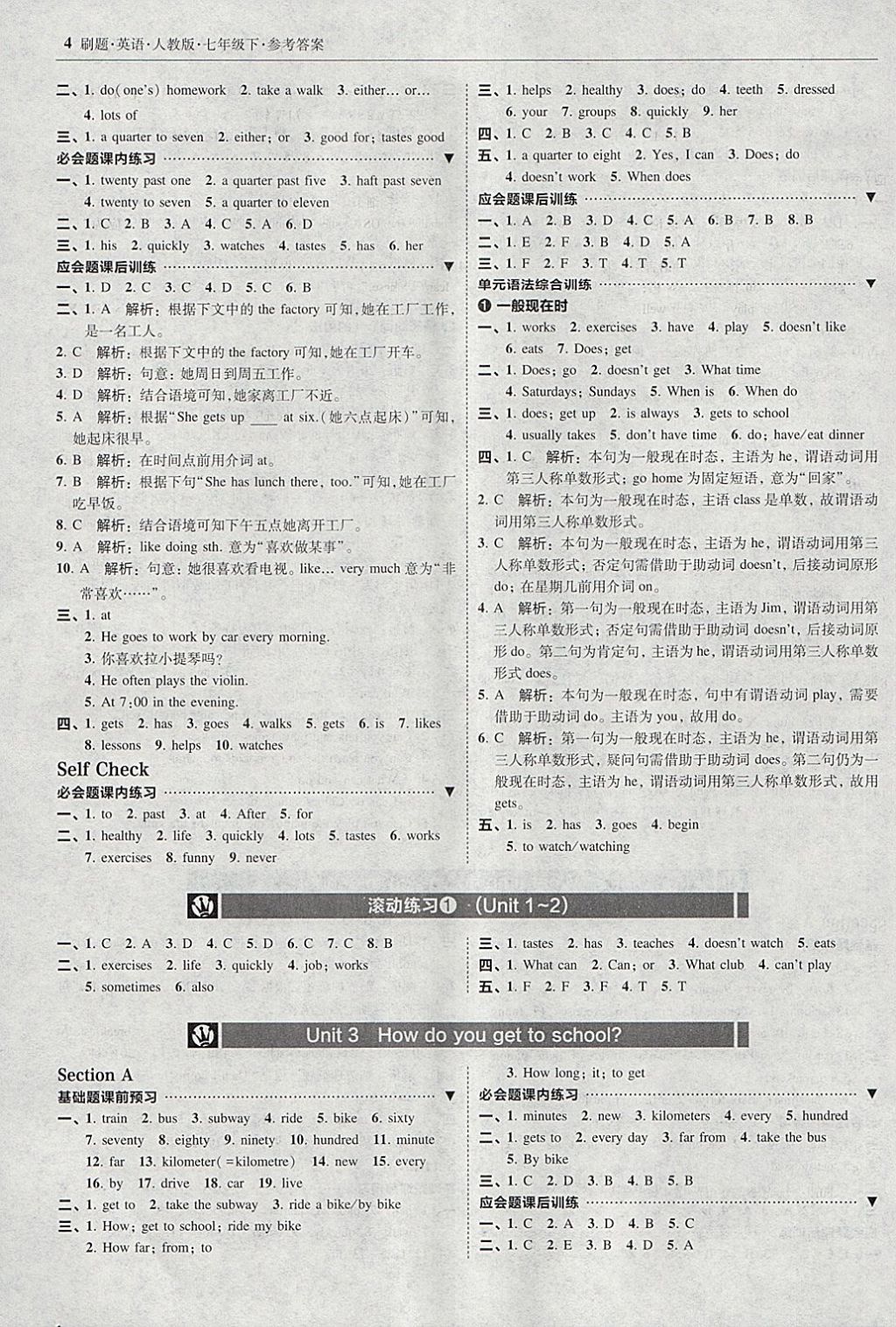 2018年北大綠卡刷題七年級英語下冊人教版 參考答案第3頁