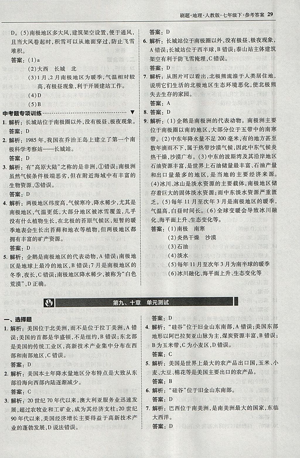 2018年北大綠卡刷題七年級地理下冊人教版 參考答案第28頁