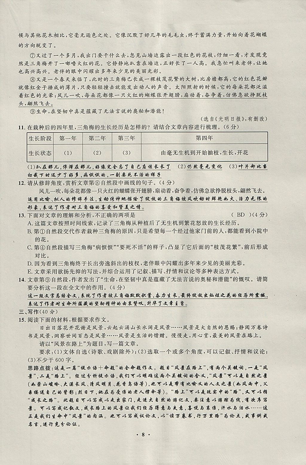 2018年非常1加1完全題練八年級語文下冊人教版 參考答案第23頁