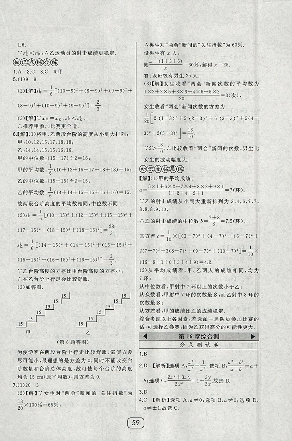 2018年北大綠卡八年級(jí)數(shù)學(xué)下冊(cè)華師大版 參考答案第45頁