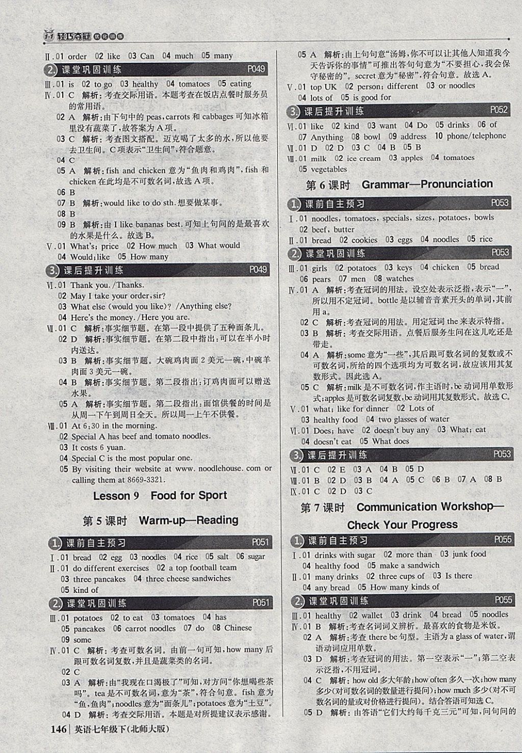 2018年1加1轻巧夺冠优化训练七年级英语下册北师大版银版 参考答案第11页