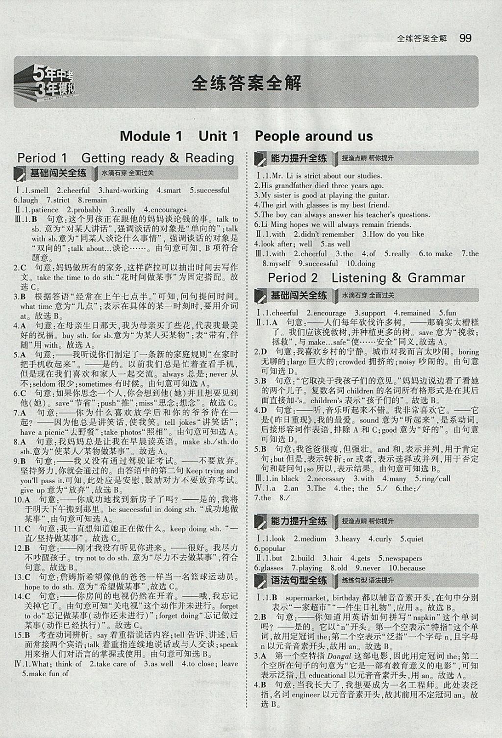 2018年5年中考3年模拟初中英语七年级下册沪教牛津版 参考答案第1页