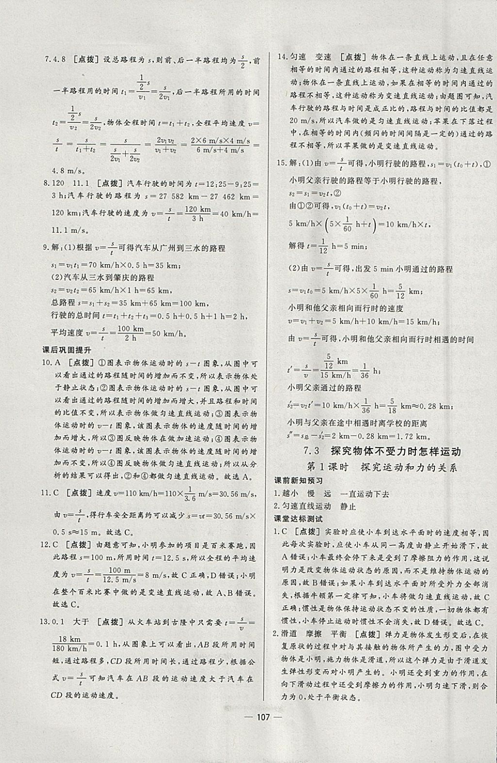 2018年A加优化作业本八年级物理下册沪粤版 参考答案第13页