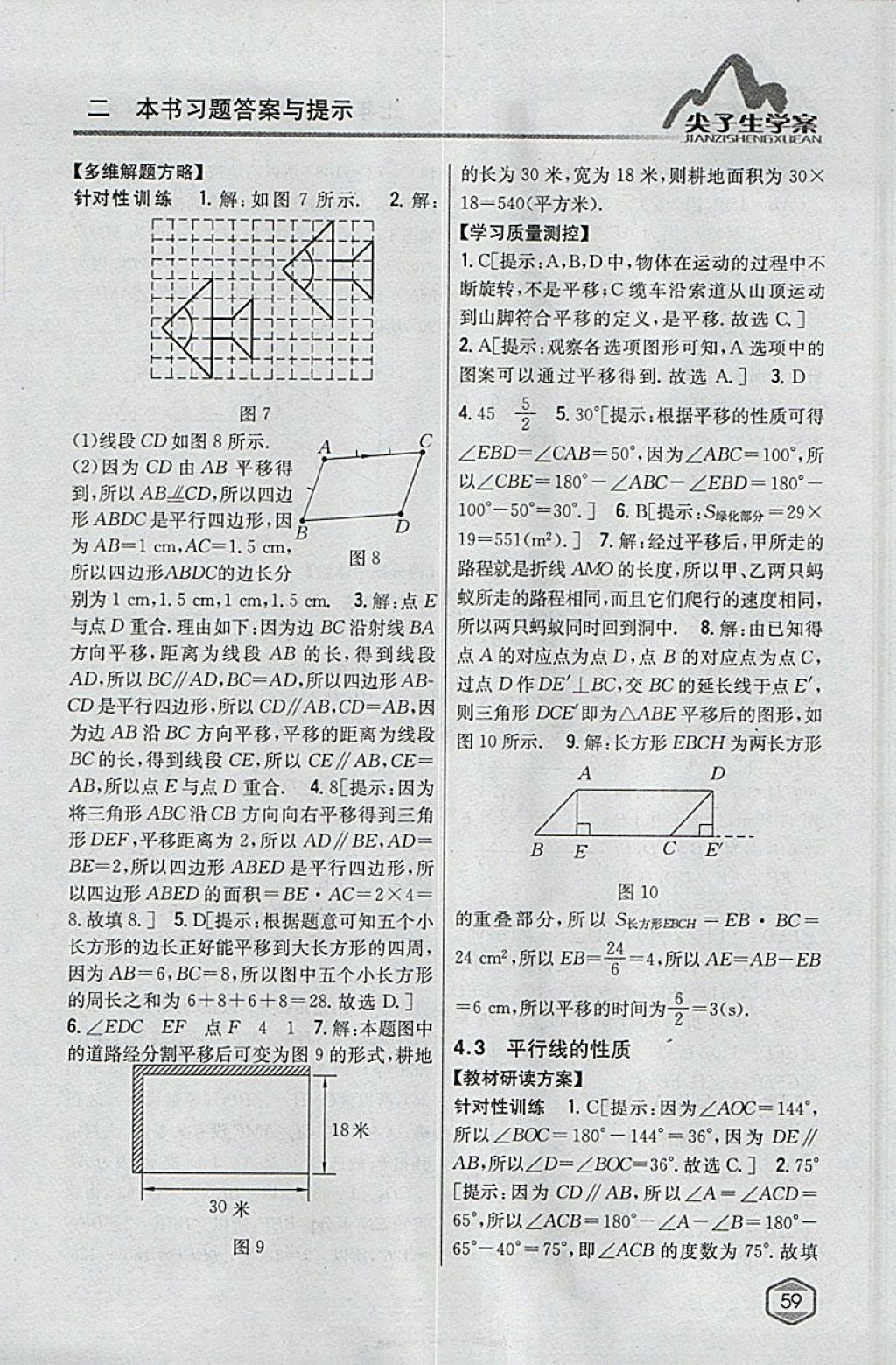 2018年尖子生學(xué)案七年級數(shù)學(xué)下冊湘教版 參考答案第24頁