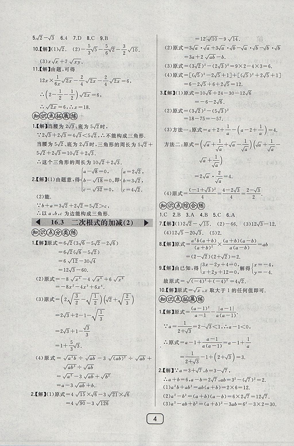 2018年北大綠卡八年級(jí)數(shù)學(xué)下冊(cè)人教版 參考答案第13頁(yè)