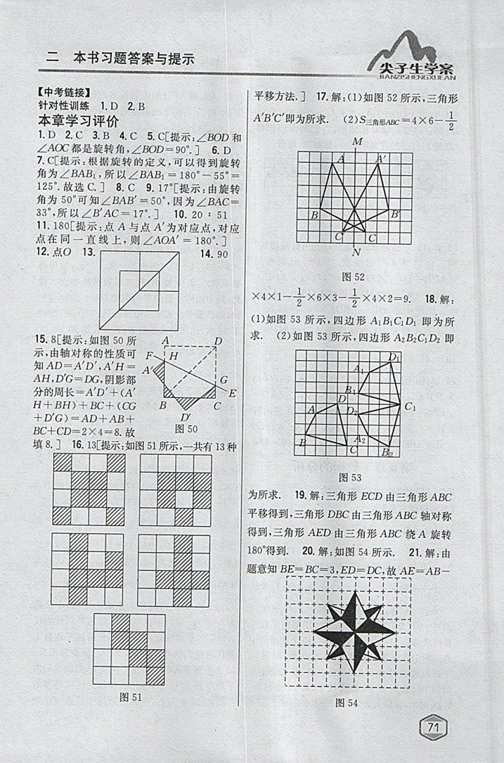 2018年尖子生學案七年級數(shù)學下冊湘教版 參考答案第36頁