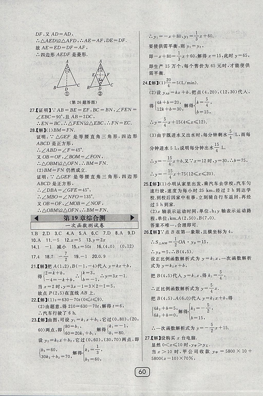 2018年北大綠卡八年級數(shù)學下冊人教版 參考答案第45頁