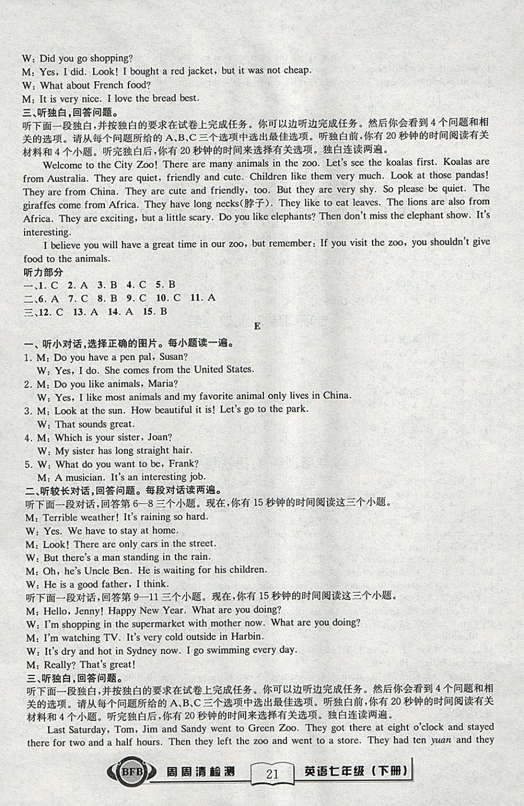 2018年周周清檢測七年級英語下冊人教版 參考答案第21頁