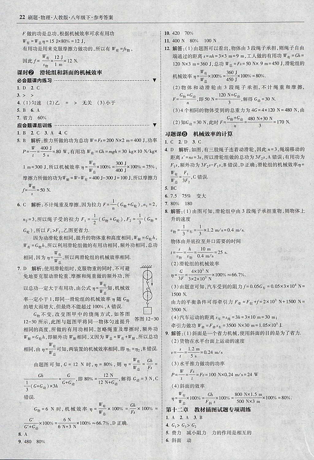 2018年北大綠卡刷題八年級物理下冊人教版 參考答案第21頁