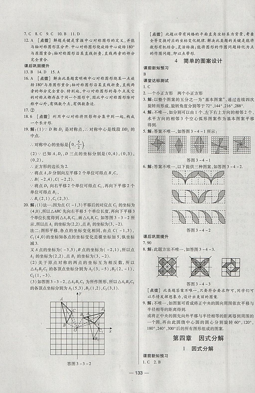 2018年A加優(yōu)化作業(yè)本八年級(jí)數(shù)學(xué)下冊(cè)北師大版 參考答案第17頁(yè)