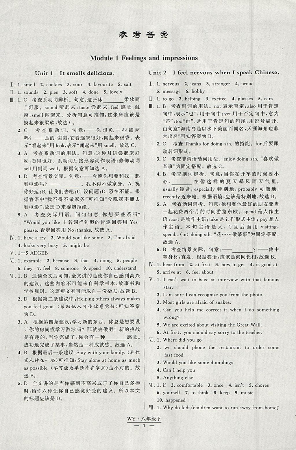 2018年經綸學典學霸八年級英語下冊外研版 參考答案第1頁