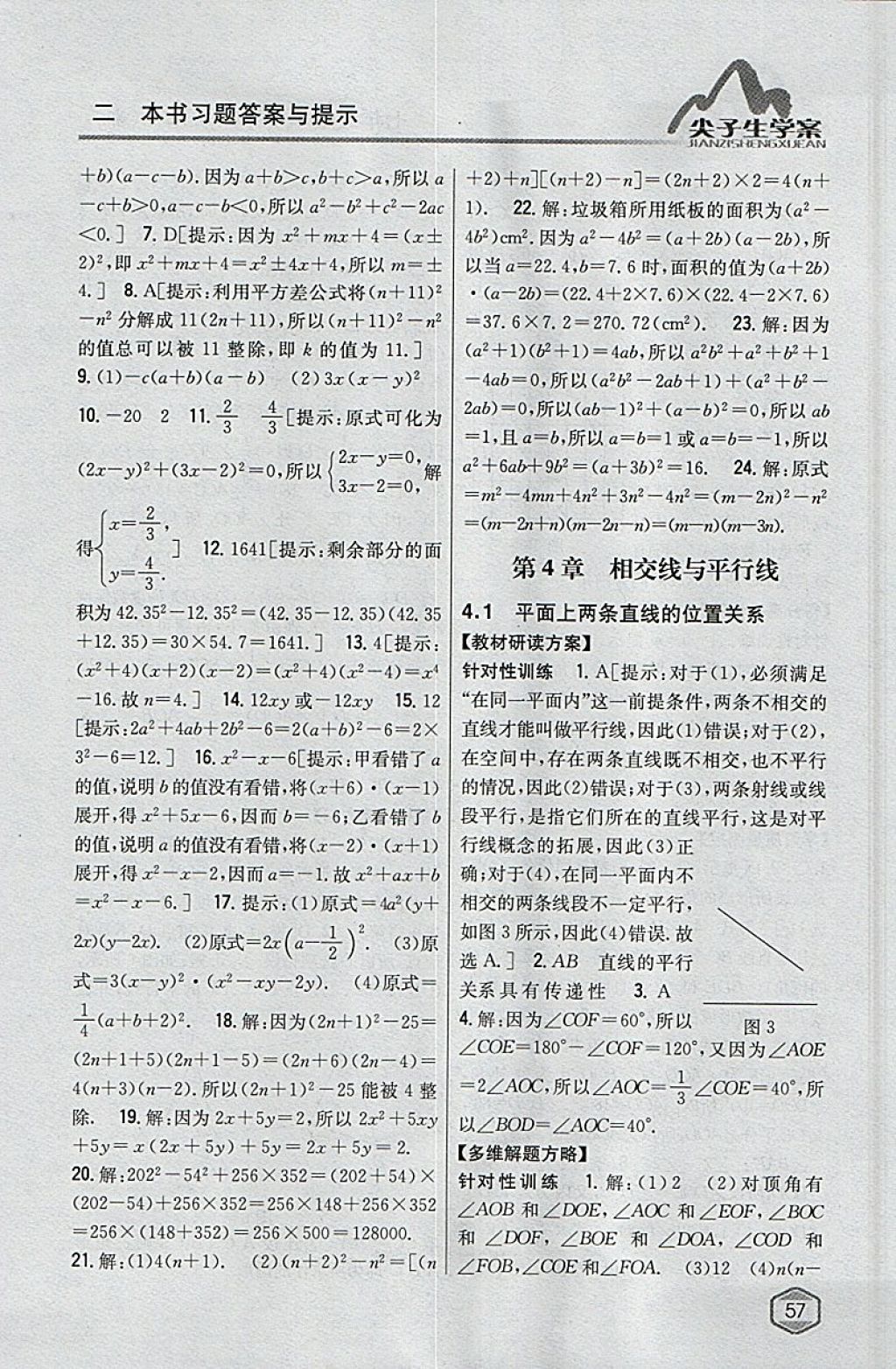 2018年尖子生學(xué)案七年級數(shù)學(xué)下冊湘教版 參考答案第22頁