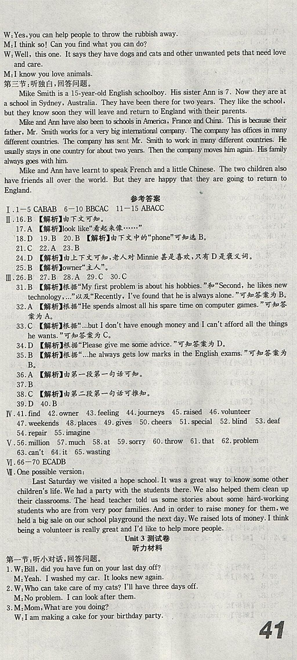 2018年創(chuàng)新優(yōu)化新天地試卷八年級(jí)英語(yǔ)下冊(cè)人教版 參考答案第3頁(yè)