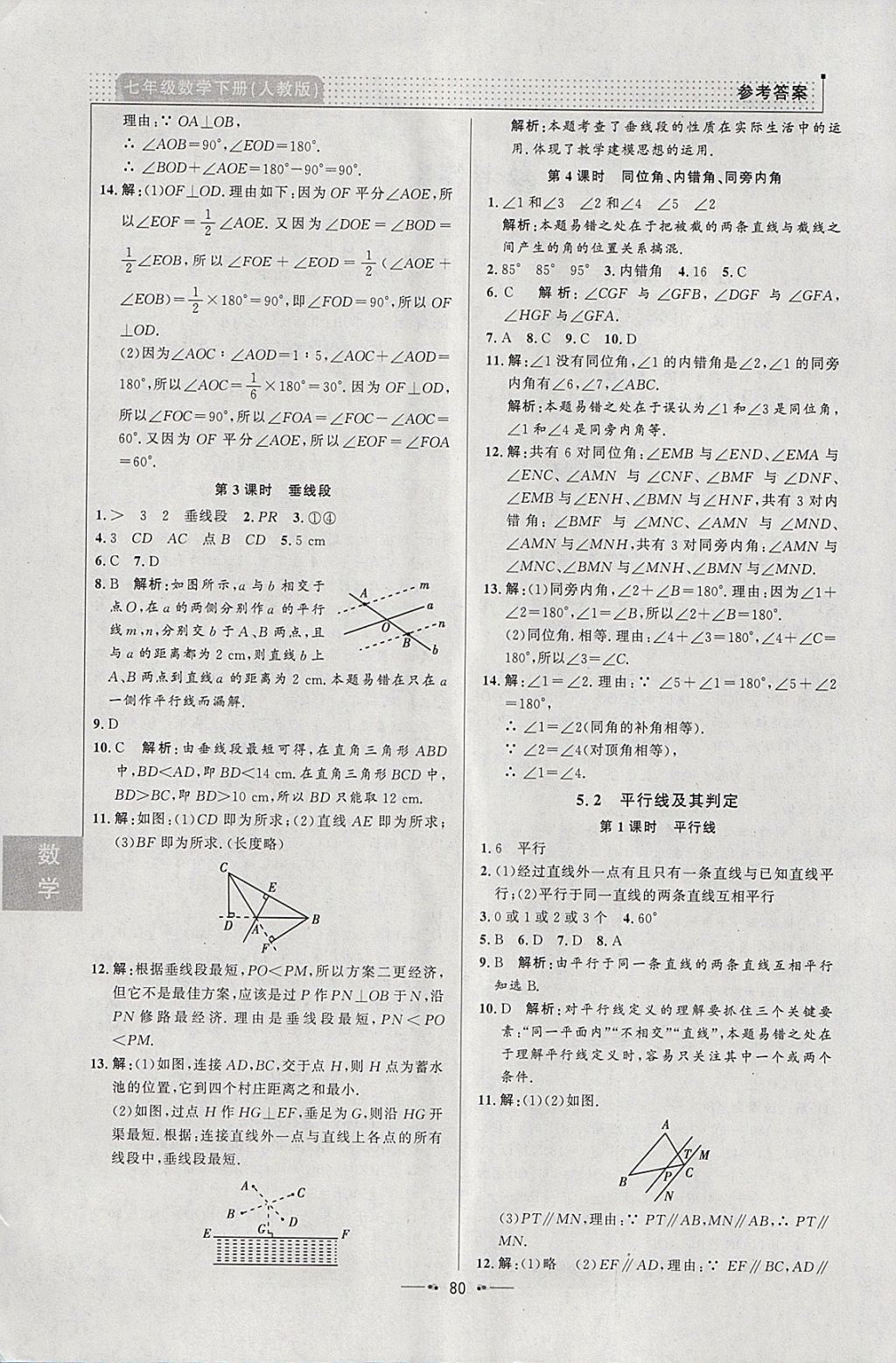 2018年99加1活頁(yè)卷七年級(jí)數(shù)學(xué)下冊(cè)人教版 參考答案第2頁(yè)