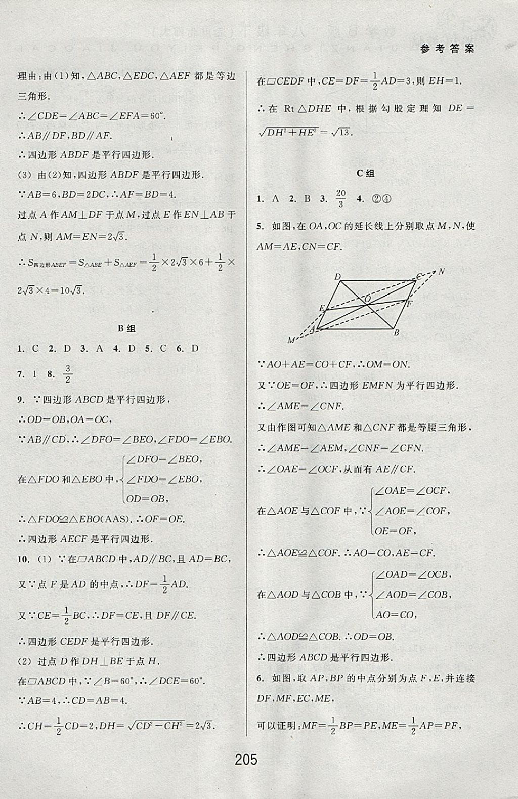 2018年尖子生培优教材八年级数学下册北师大版B版 参考答案第27页