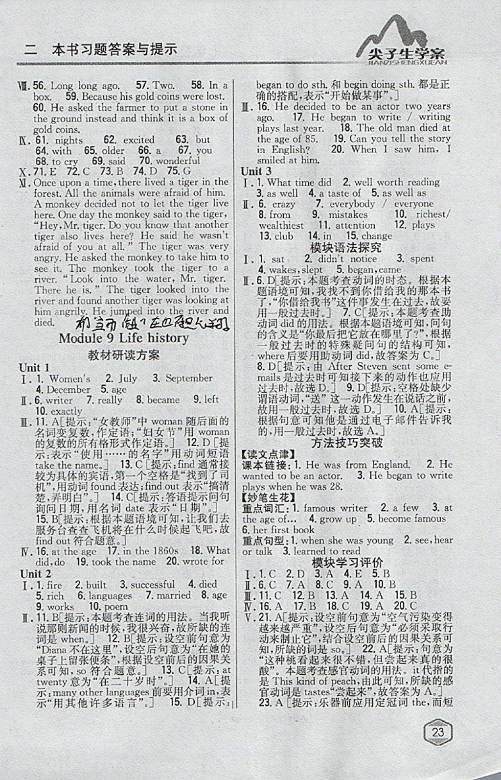 2018年尖子生学案七年级英语下册外研版 参考答案第14页