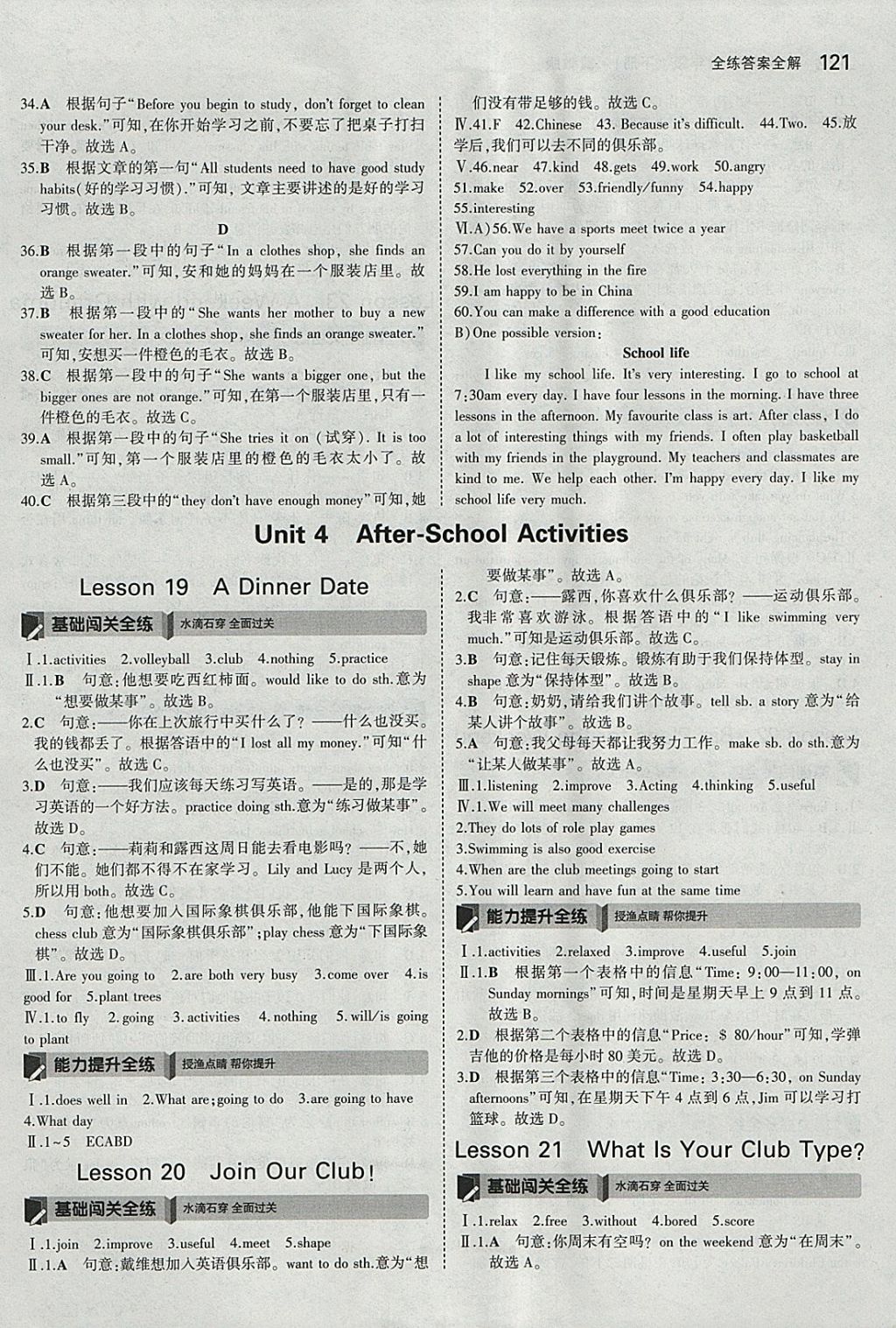 2018年5年中考3年模擬初中英語七年級(jí)下冊(cè)冀教版 參考答案第12頁