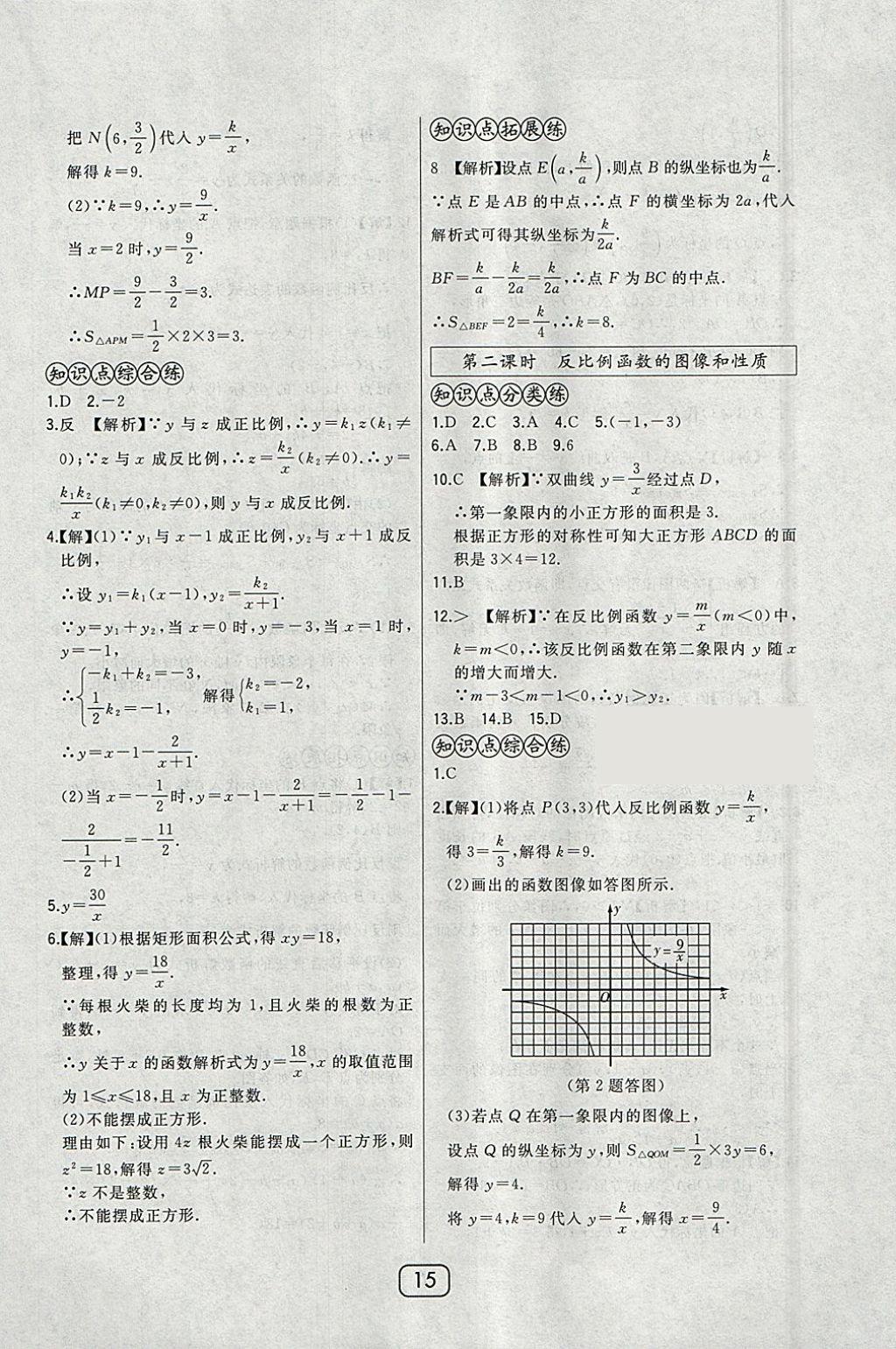 2018年北大綠卡八年級數(shù)學(xué)下冊華師大版 參考答案第25頁