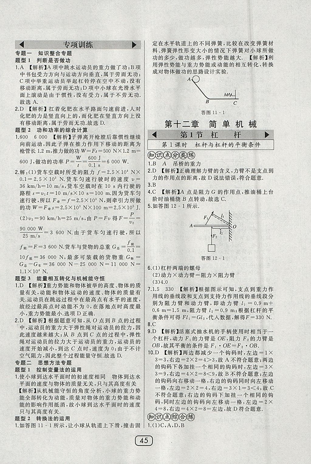 2018年北大綠卡八年級物理下冊人教版 參考答案第23頁