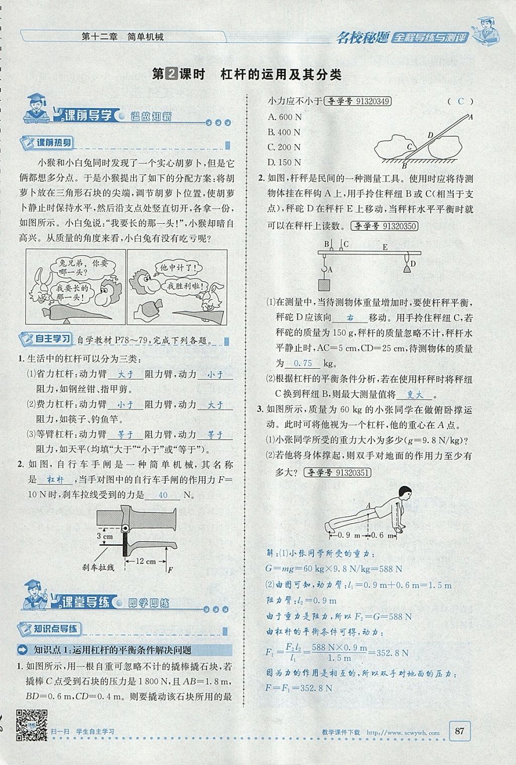 2018年名校秘題全程導(dǎo)練八年級(jí)物理下冊(cè)人教版 參考答案第71頁(yè)