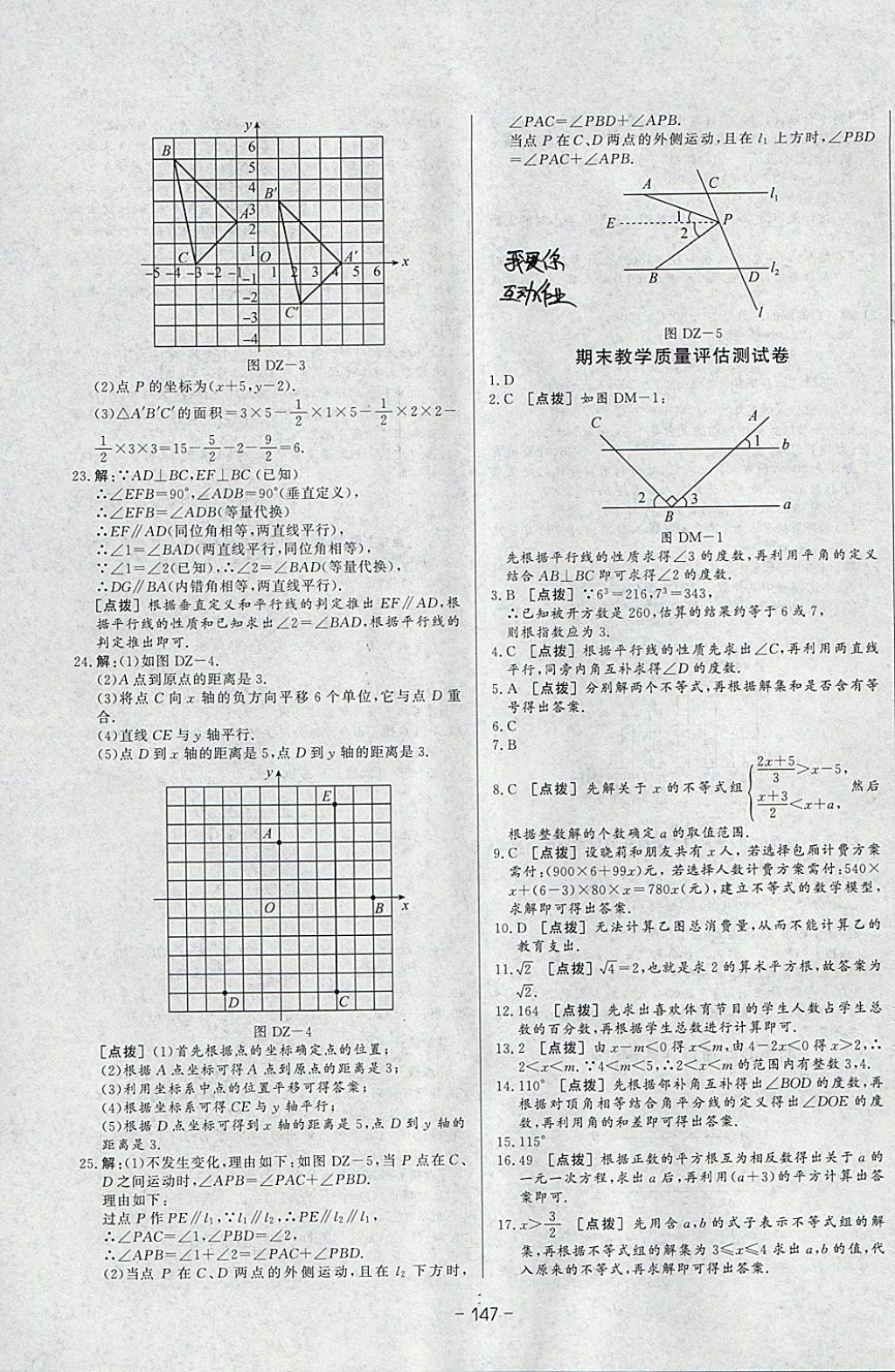 2018年A加优化作业本七年级数学下册人教版 参考答案第39页