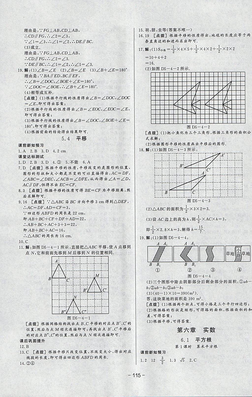 2018年A加优化作业本七年级数学下册人教版 参考答案第7页