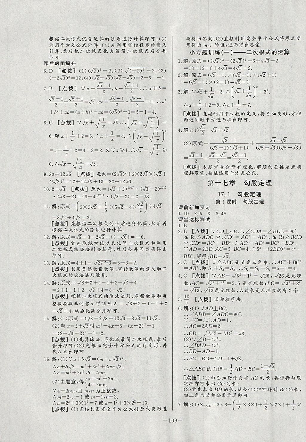 2018年A加優(yōu)化作業(yè)本八年級(jí)數(shù)學(xué)下冊(cè)人教版 參考答案第5頁(yè)