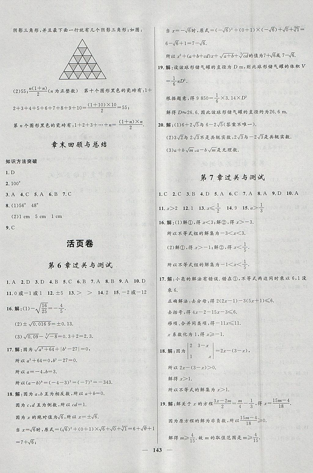 2018年奪冠百分百新導(dǎo)學(xué)課時(shí)練七年級(jí)數(shù)學(xué)下冊(cè)滬科版 參考答案第27頁(yè)