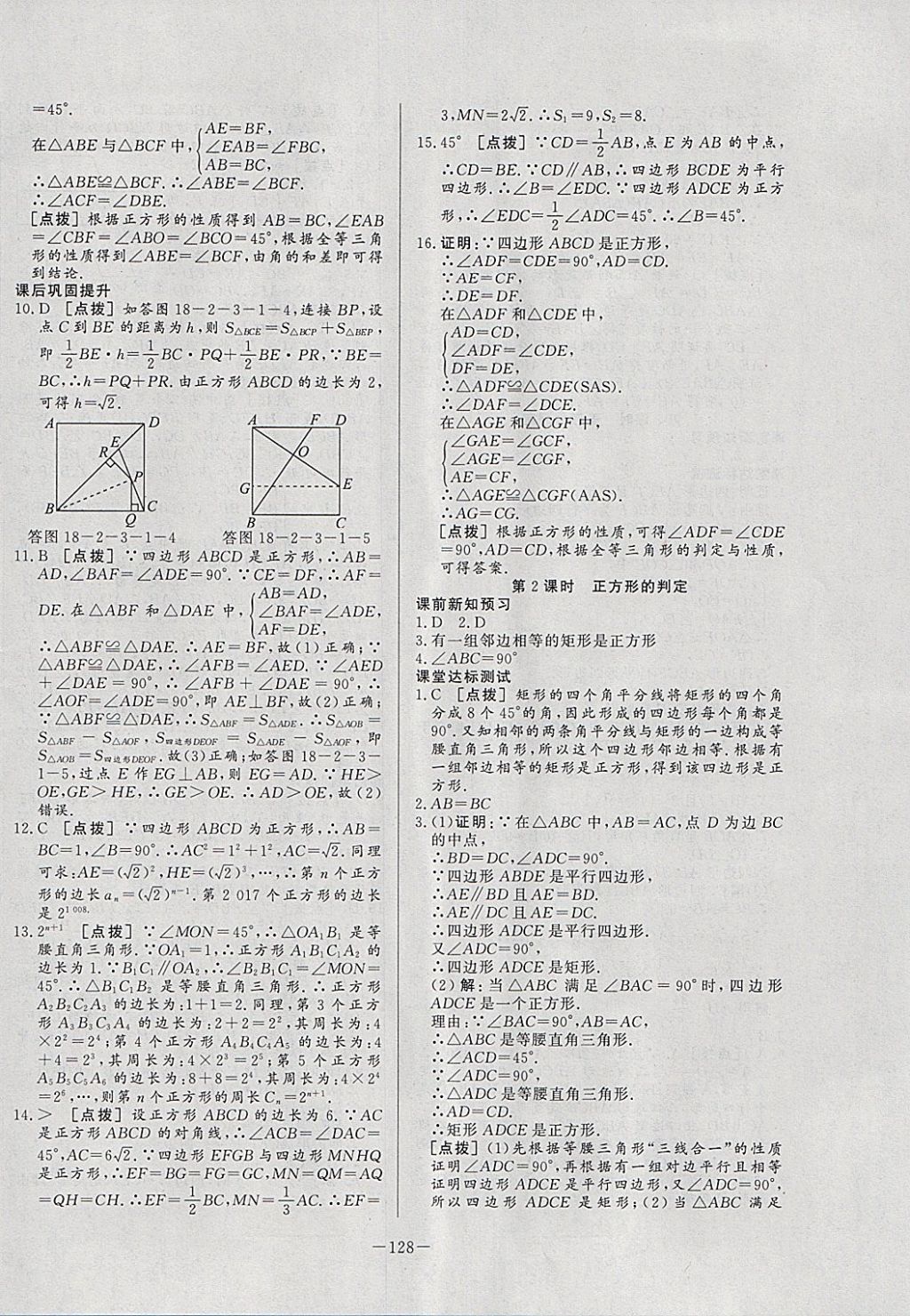 2018年A加優(yōu)化作業(yè)本八年級數(shù)學(xué)下冊人教版 參考答案第24頁