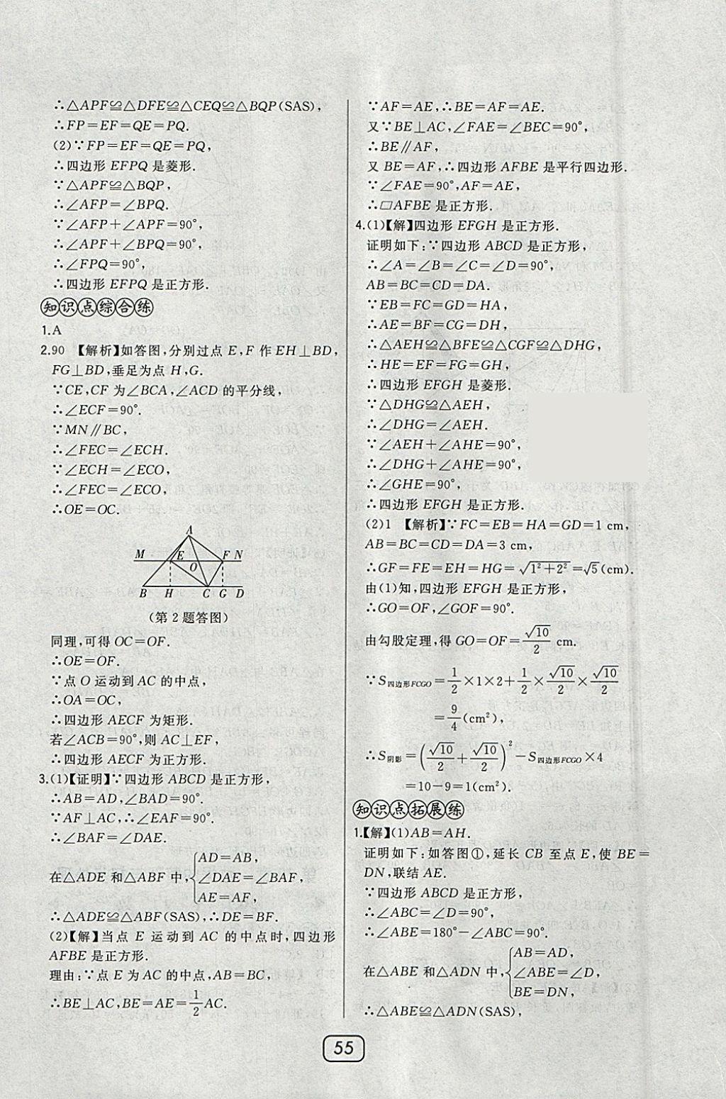 2018年北大綠卡八年級(jí)數(shù)學(xué)下冊(cè)華師大版 參考答案第41頁(yè)