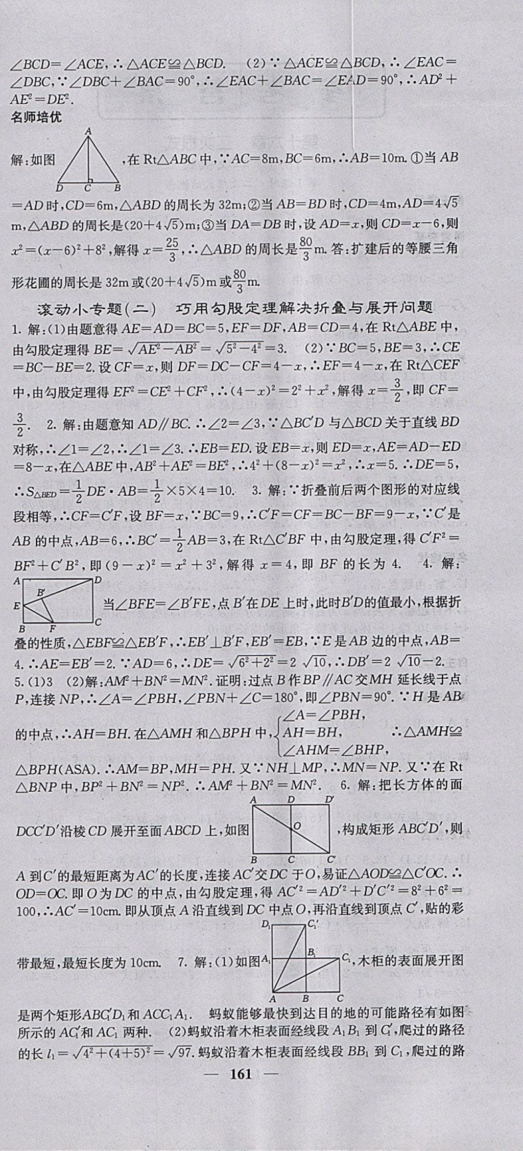 2018年名校課堂內外八年級數(shù)學下冊人教版 參考答案第6頁