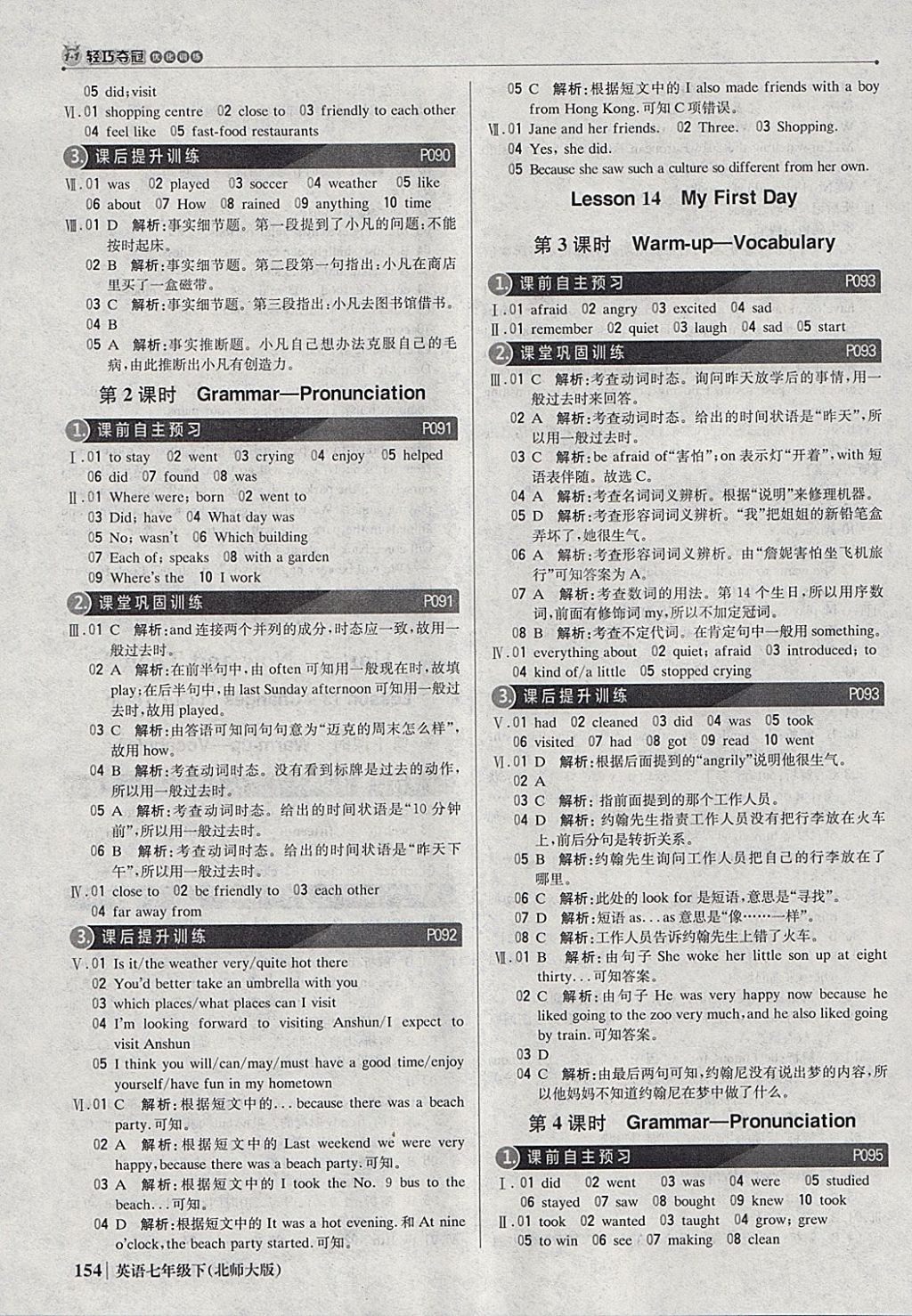 2018年1加1轻巧夺冠优化训练七年级英语下册北师大版银版 参考答案第19页