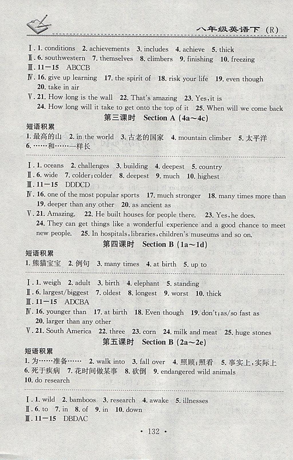 2018年名校課堂小練習(xí)八年級英語下冊人教版 參考答案第12頁