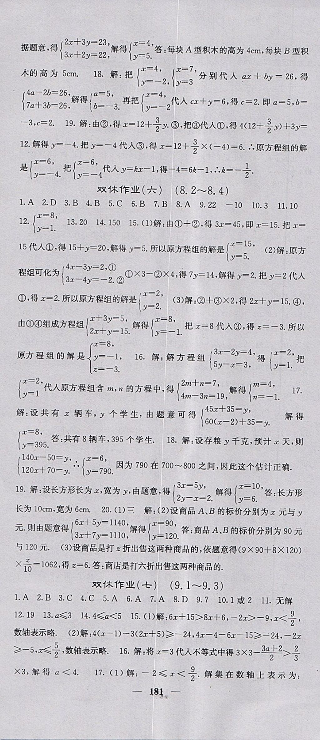 2018年名校课堂内外七年级数学下册人教版 参考答案第34页