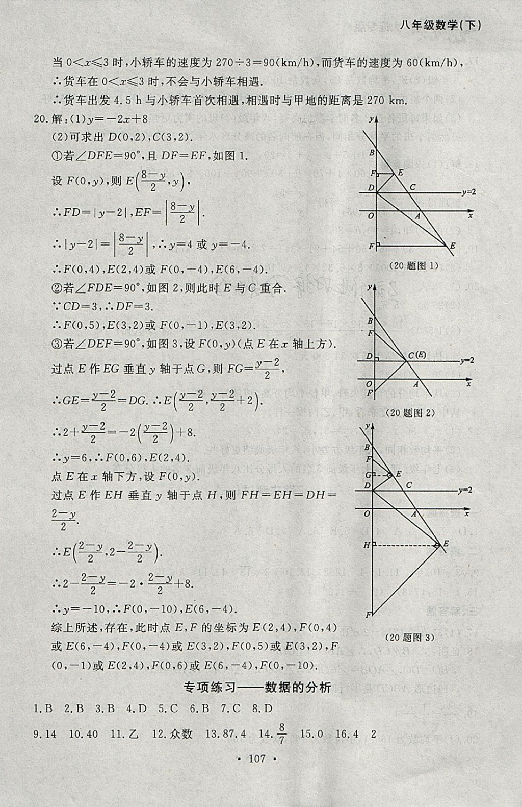 2018年博師在線八年級(jí)數(shù)學(xué)下冊(cè)大連專版 參考答案第35頁