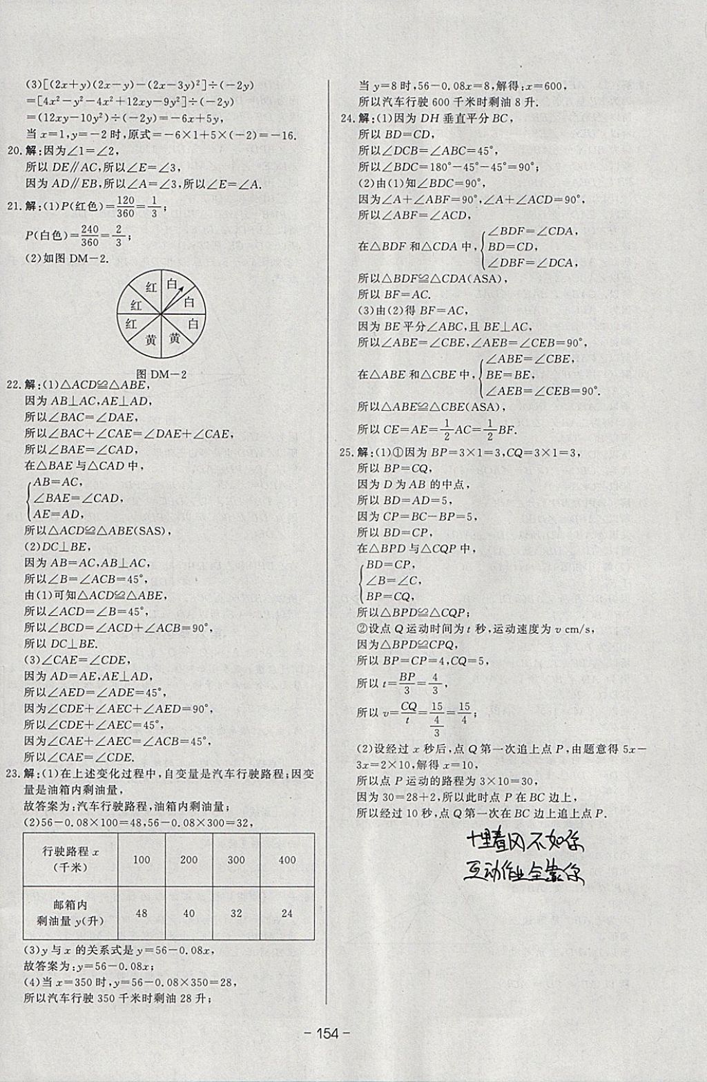 2018年A加優(yōu)化作業(yè)本七年級數(shù)學(xué)下冊北師大版 參考答案第32頁