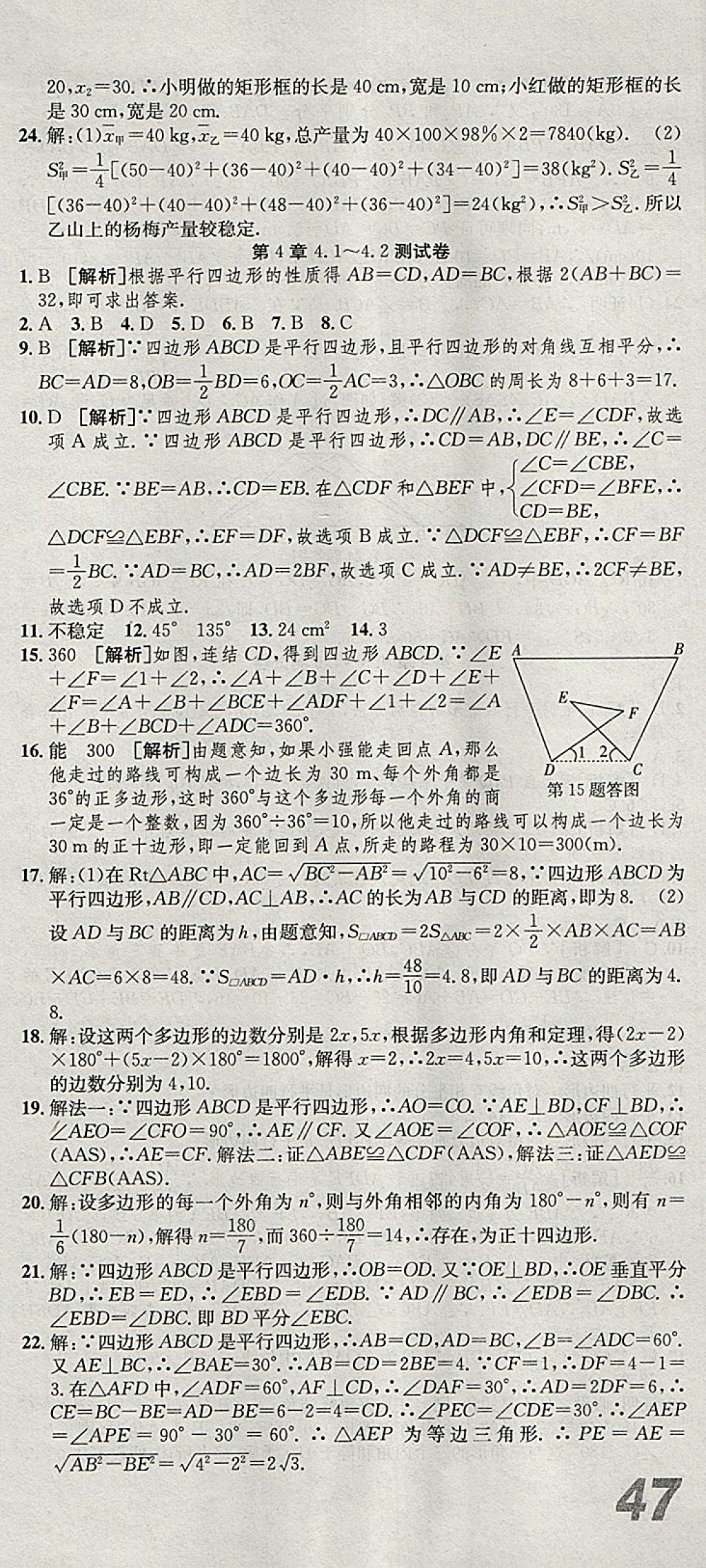 2018年創(chuàng)新優(yōu)化新天地試卷八年級(jí)數(shù)學(xué)下冊(cè)浙教版 參考答案第9頁