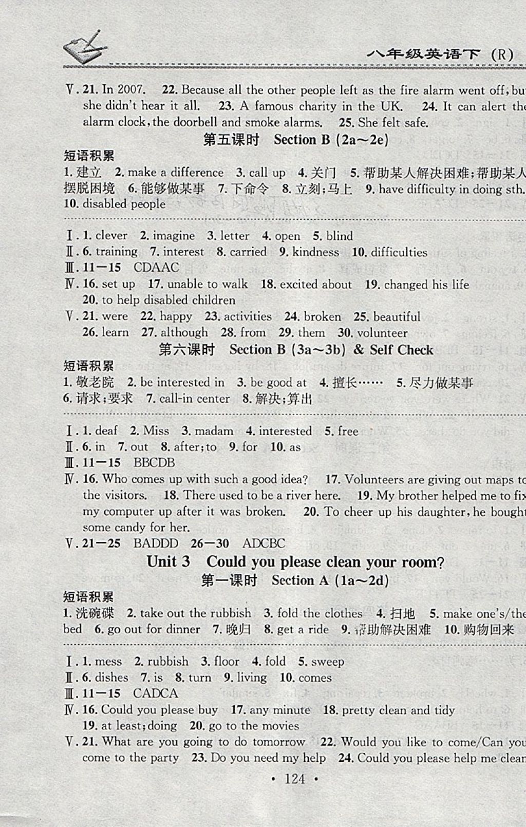 2018年名校課堂小練習(xí)八年級英語下冊人教版 參考答案第4頁