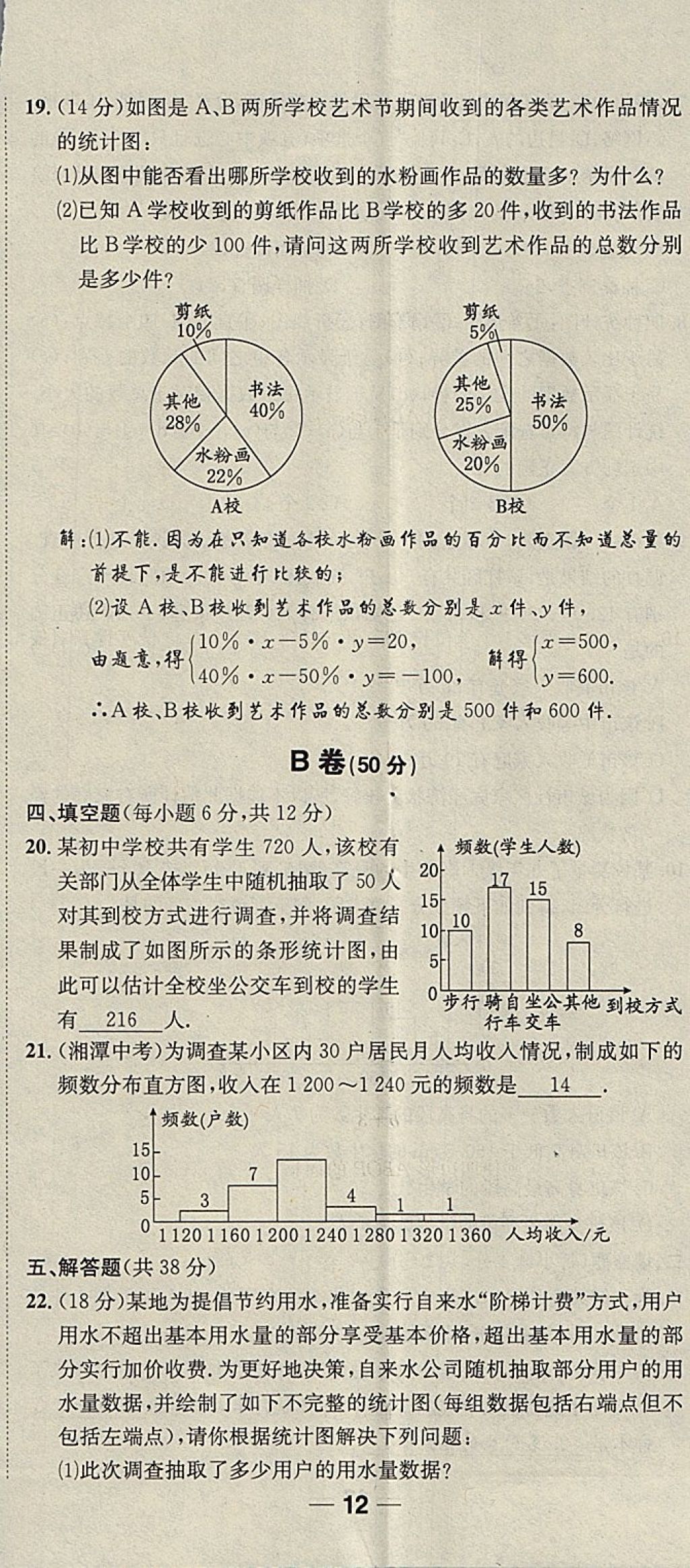 2018年名校秘题全程导练七年级数学下册人教版 参考答案第173页