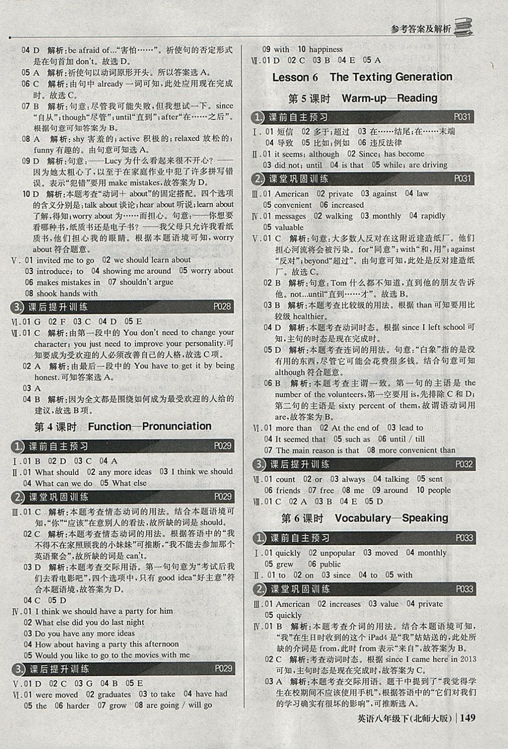 2018年1加1轻巧夺冠优化训练八年级英语下册北师大版银版 参考答案第6页