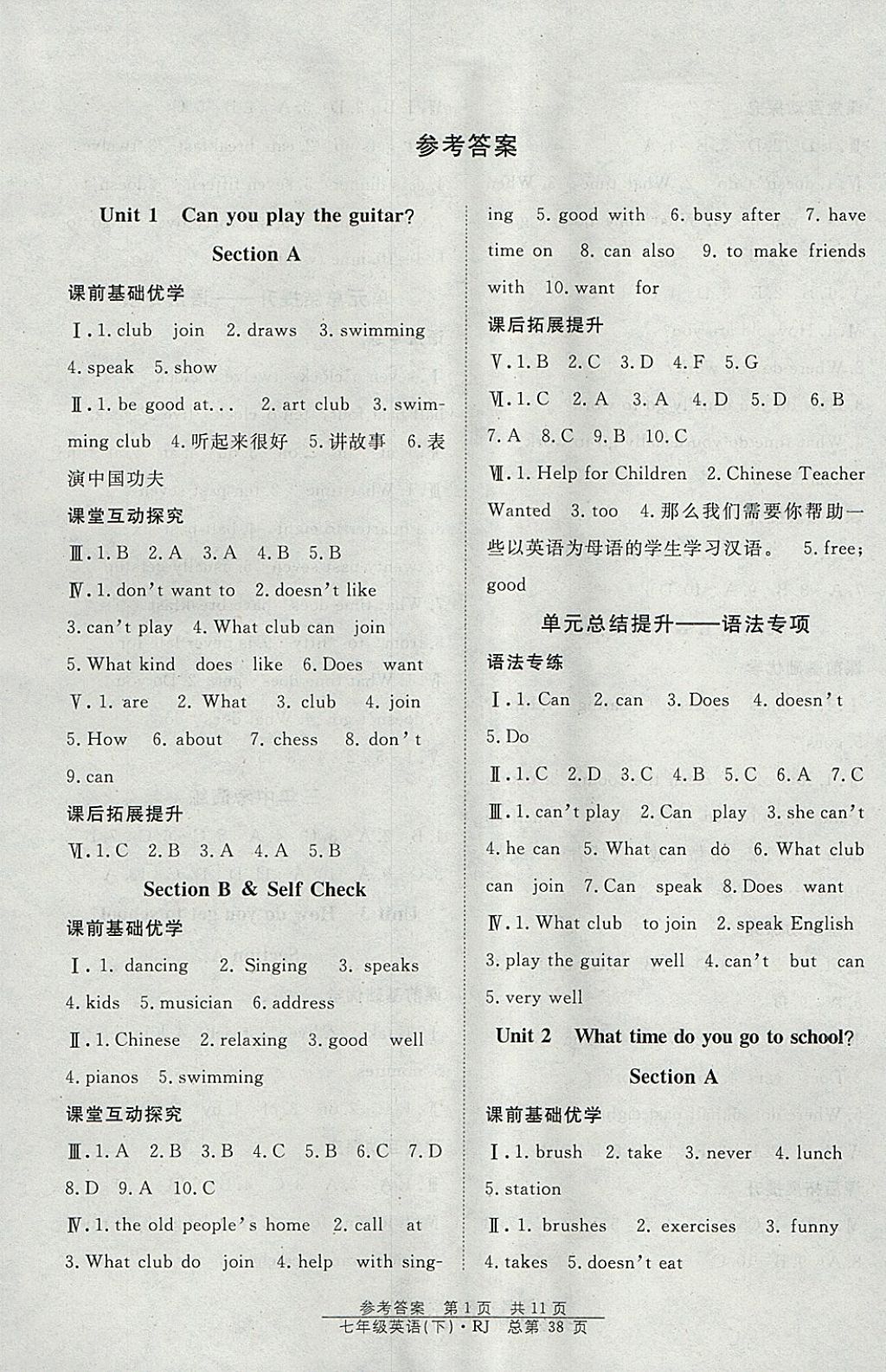 2018年原創(chuàng)課堂課時(shí)作業(yè)七年級(jí)英語(yǔ)下冊(cè)人教版 參考答案第6頁(yè)