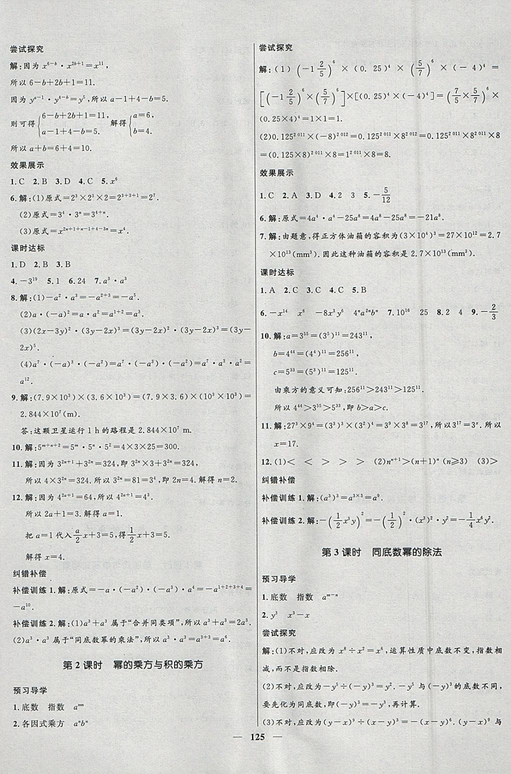 2018年奪冠百分百新導(dǎo)學(xué)課時(shí)練七年級(jí)數(shù)學(xué)下冊(cè)滬科版 參考答案第9頁(yè)