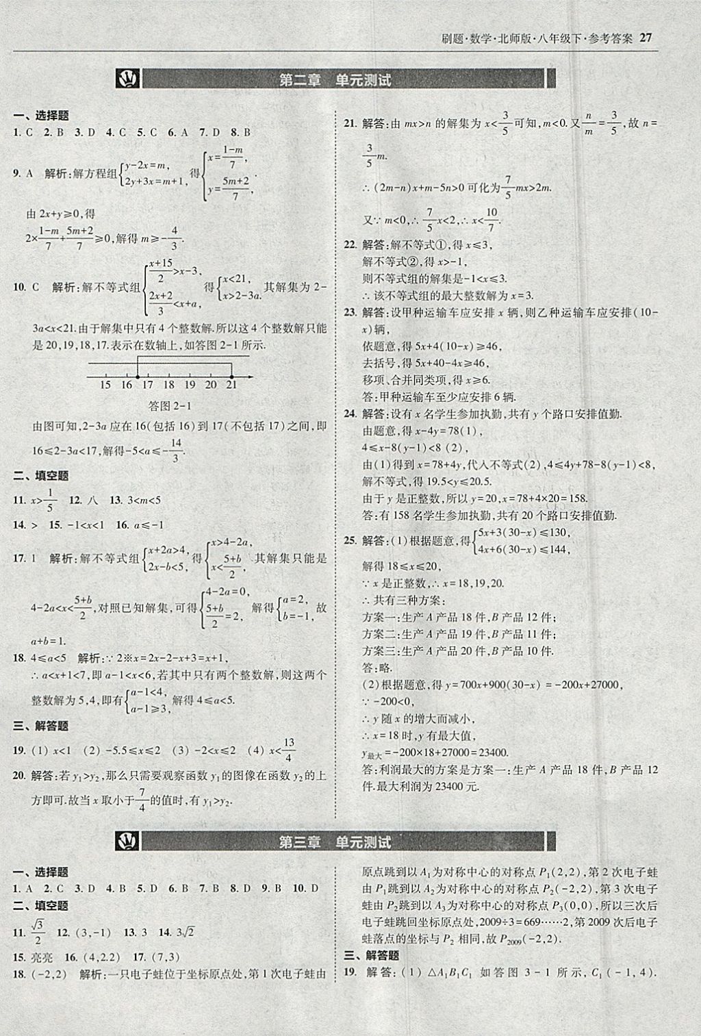 2018年北大綠卡刷題八年級(jí)數(shù)學(xué)下冊北師大版 參考答案第26頁