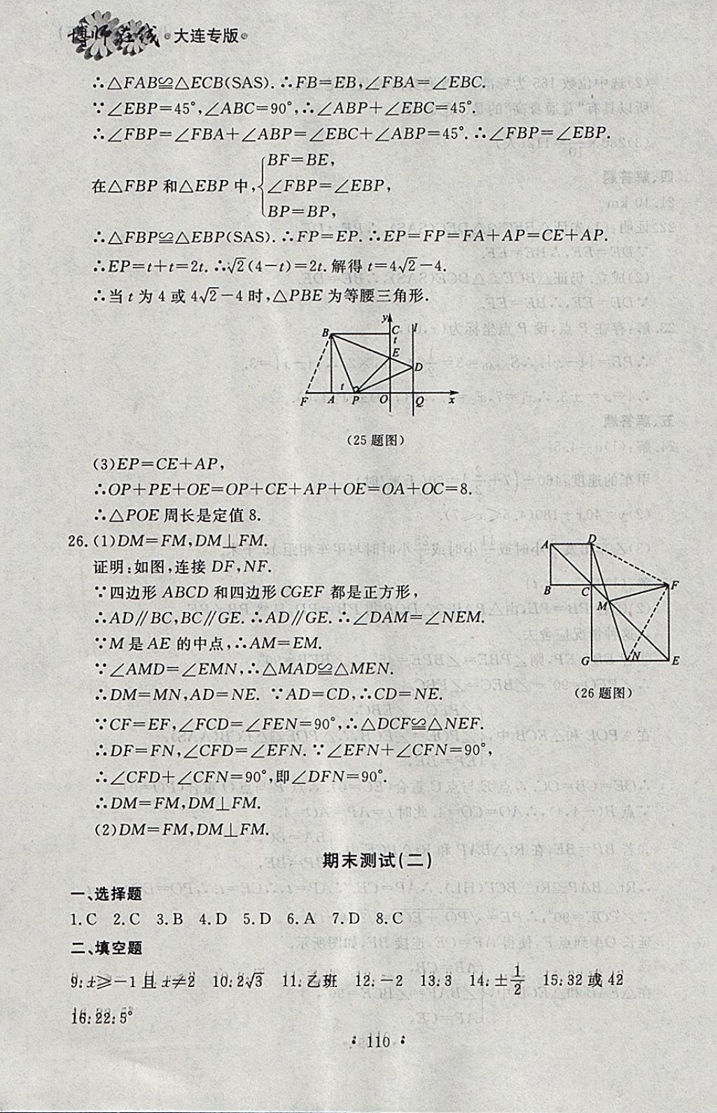 2018年博師在線八年級(jí)數(shù)學(xué)下冊(cè)大連專版 參考答案第38頁