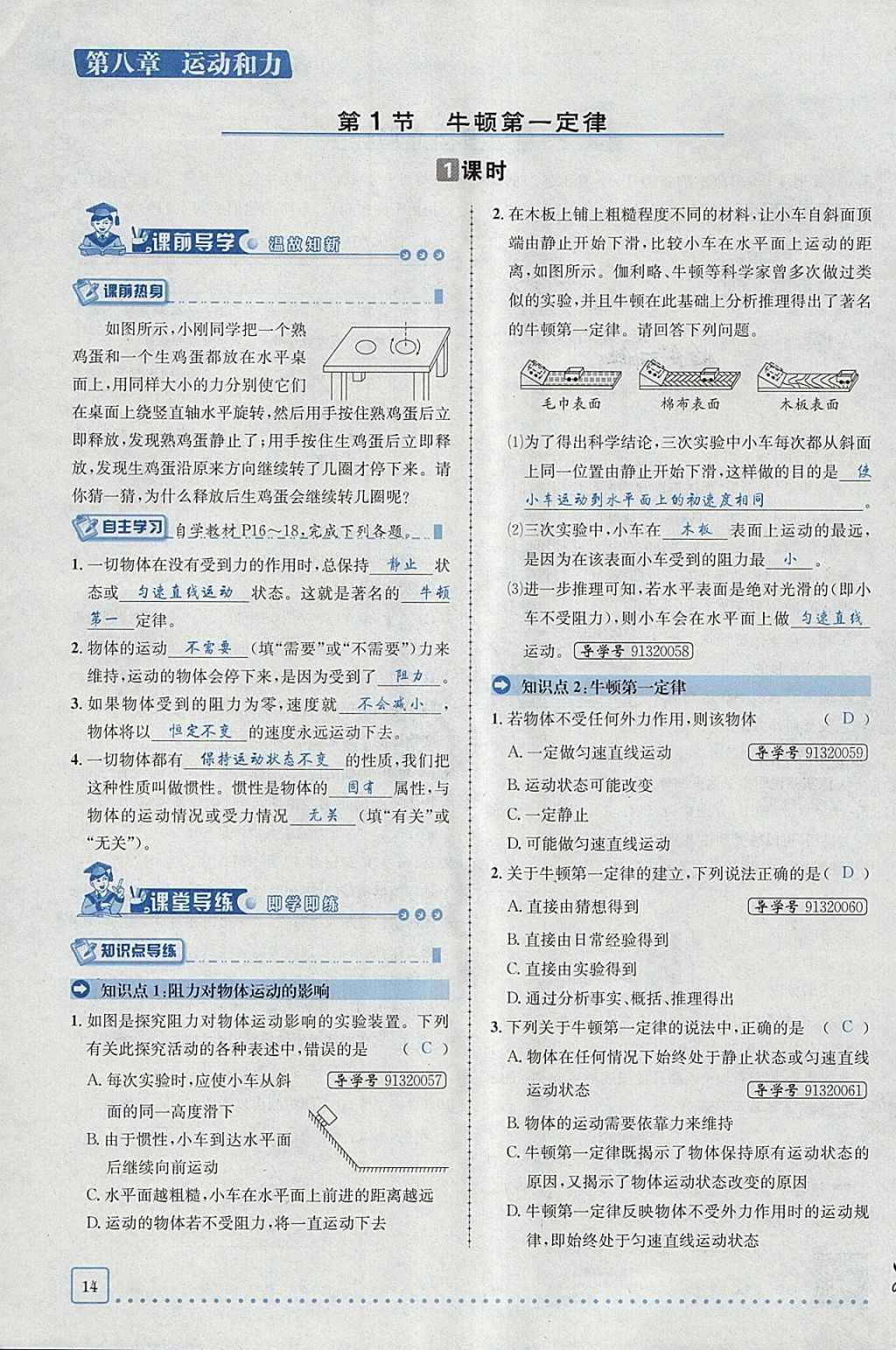 2018年名校秘题全程导练八年级物理下册人教版 参考答案第37页