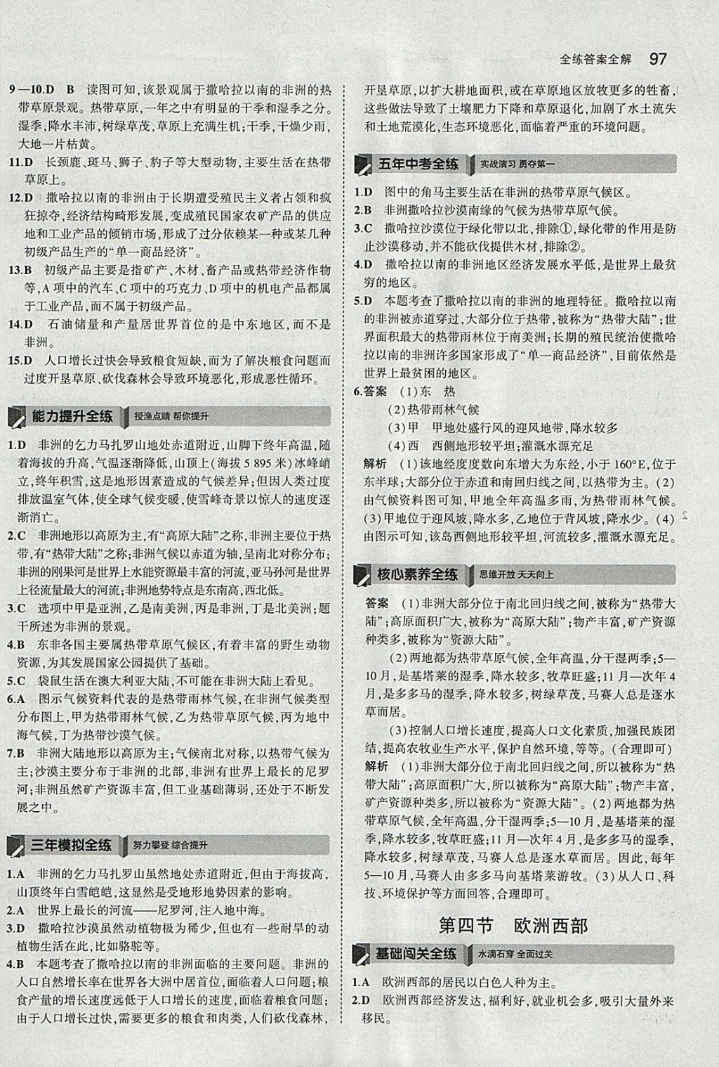 2018年5年中考3年模拟初中地理七年级下册商务星球版 参考答案第7页