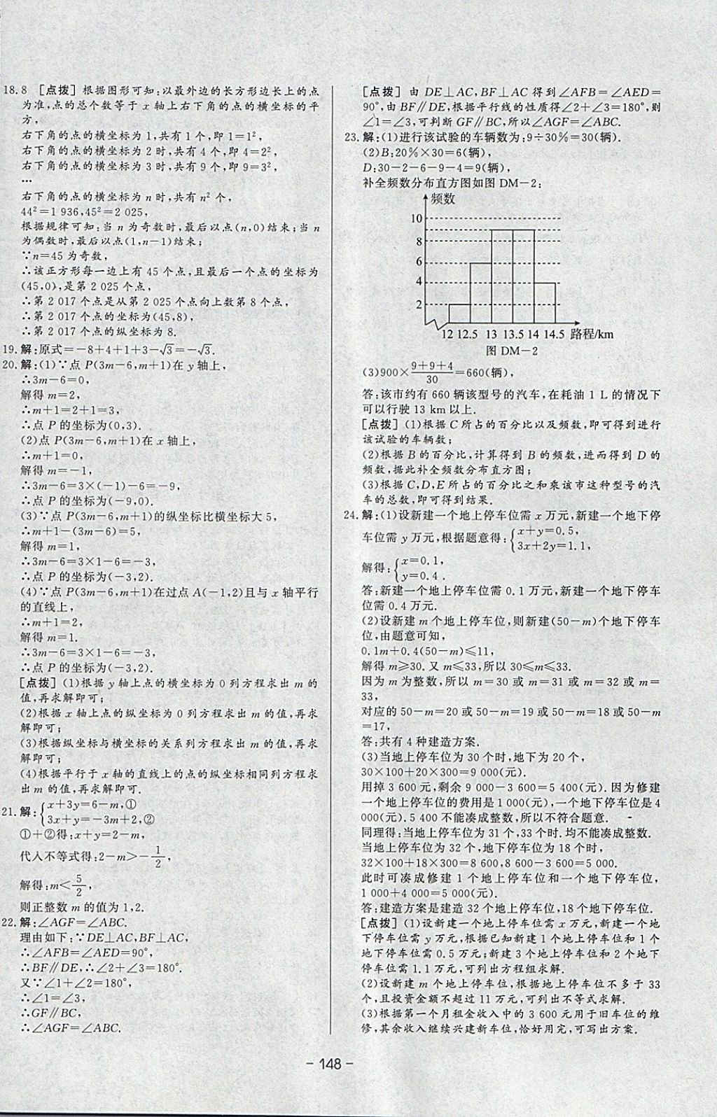 2018年A加優(yōu)化作業(yè)本七年級(jí)數(shù)學(xué)下冊(cè)人教版 參考答案第40頁(yè)