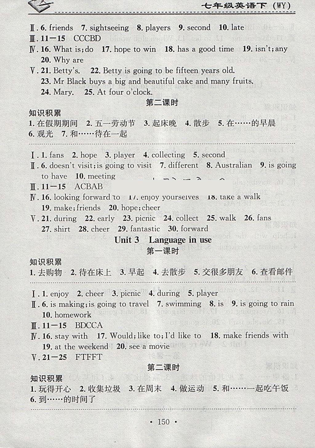 2018年名校課堂小練習(xí)七年級英語下冊外研版 參考答案第6頁