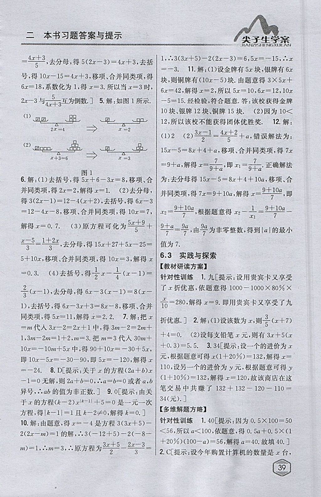 2018年尖子生學案七年級數(shù)學下冊華師大版 參考答案第4頁