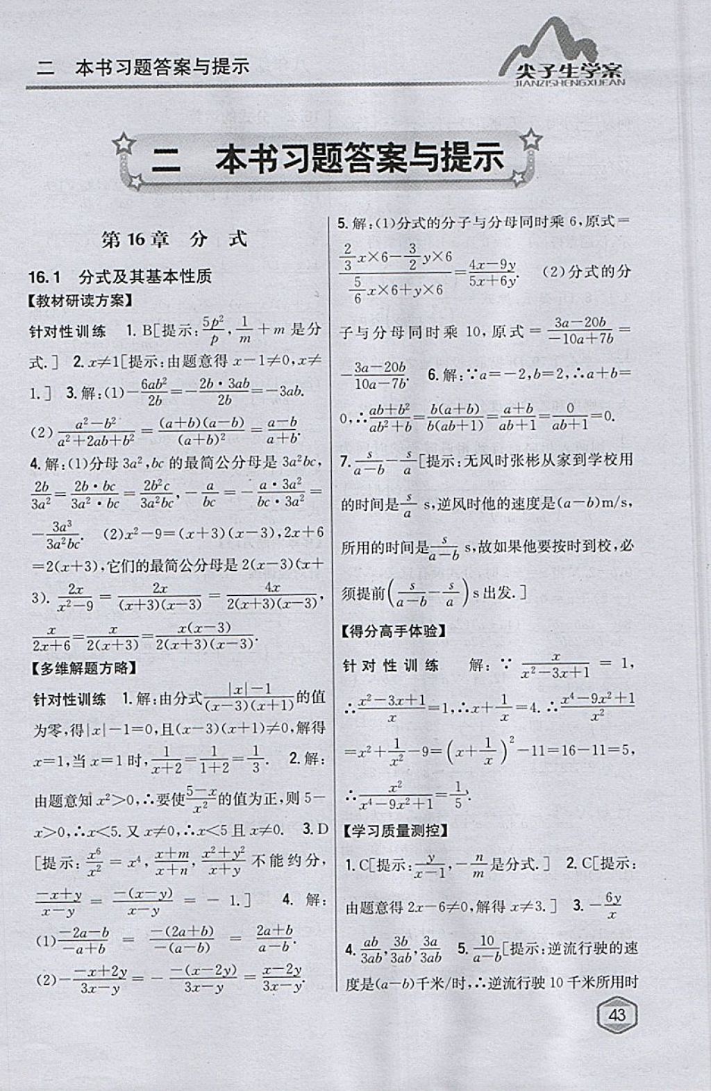 2018年尖子生学案八年级数学下册华师大版 参考答案第1页